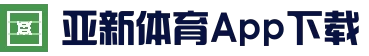 亚新体育（中国）官方网站 - YAXIN TIYU