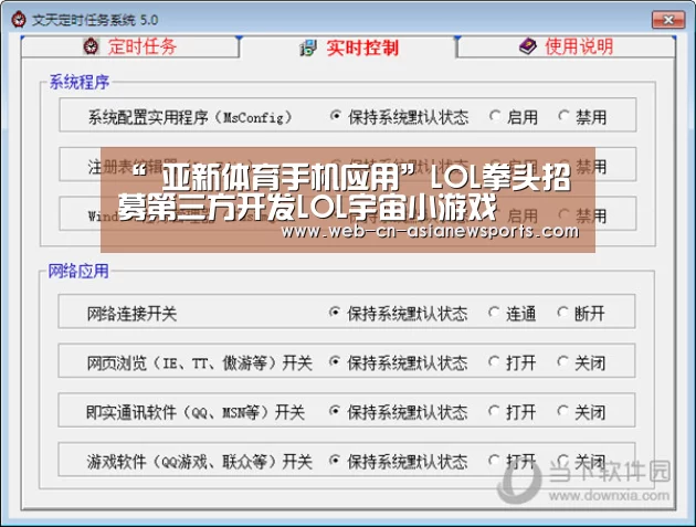 “ 亚新体育手机应用”LOL拳头招募第三方开发LOL宇宙小游戏(图1) 亚新体育App下载